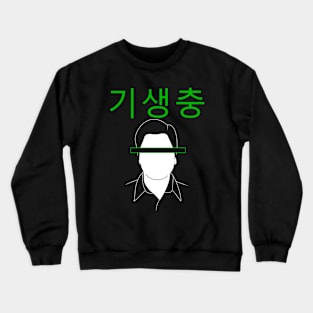 Parasite (Wordless) Crewneck Sweatshirt